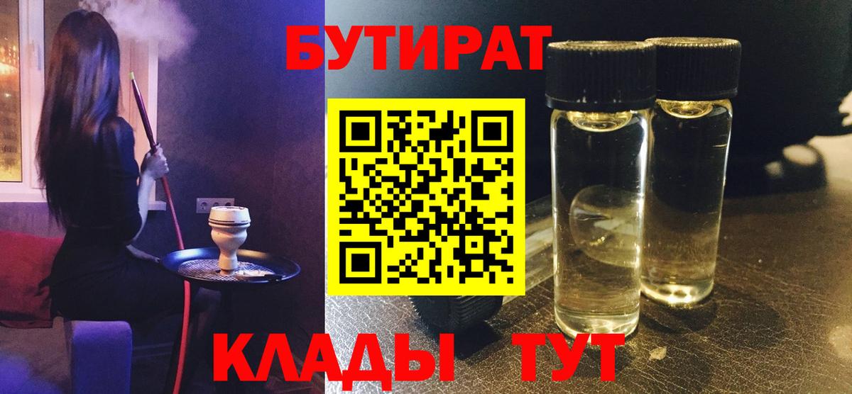 Бутират BDO Североуральск