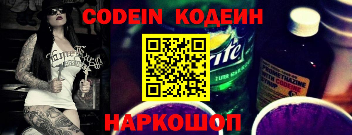 Codein Purple Drank  Вход с VPN  Североуральск  Кодеиновый сироп Lean Purple Drank 