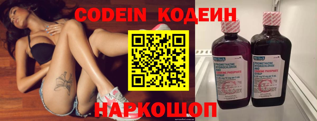 Кодеин Purple Drank Североуральск