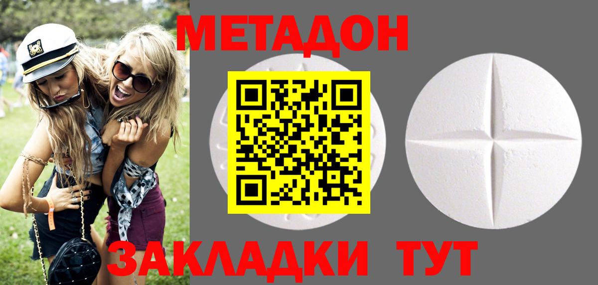 МЕТАДОН methadone Североуральск